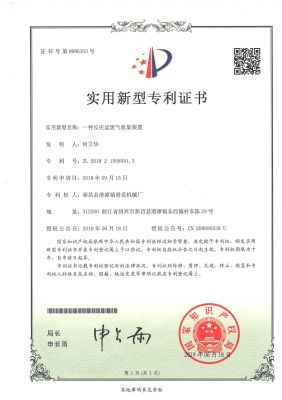 一種反應(yīng)釜廢氣收集裝置