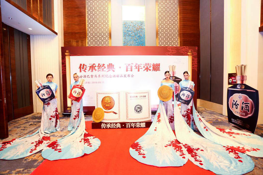 傳承經(jīng)典，百年榮耀。汾酒巴拿馬新品發(fā)布會
