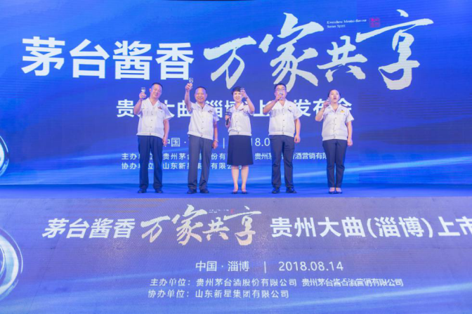 茅臺(tái)醬香，萬(wàn)家共享 貴州大曲上市發(fā)布會(huì)