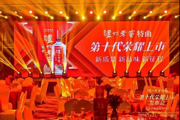 新質(zhì)量 新品味 新征程|瀘州老窖特曲第十代榮耀上市發(fā)布會(huì)德州站 開啟百年傳承新篇章