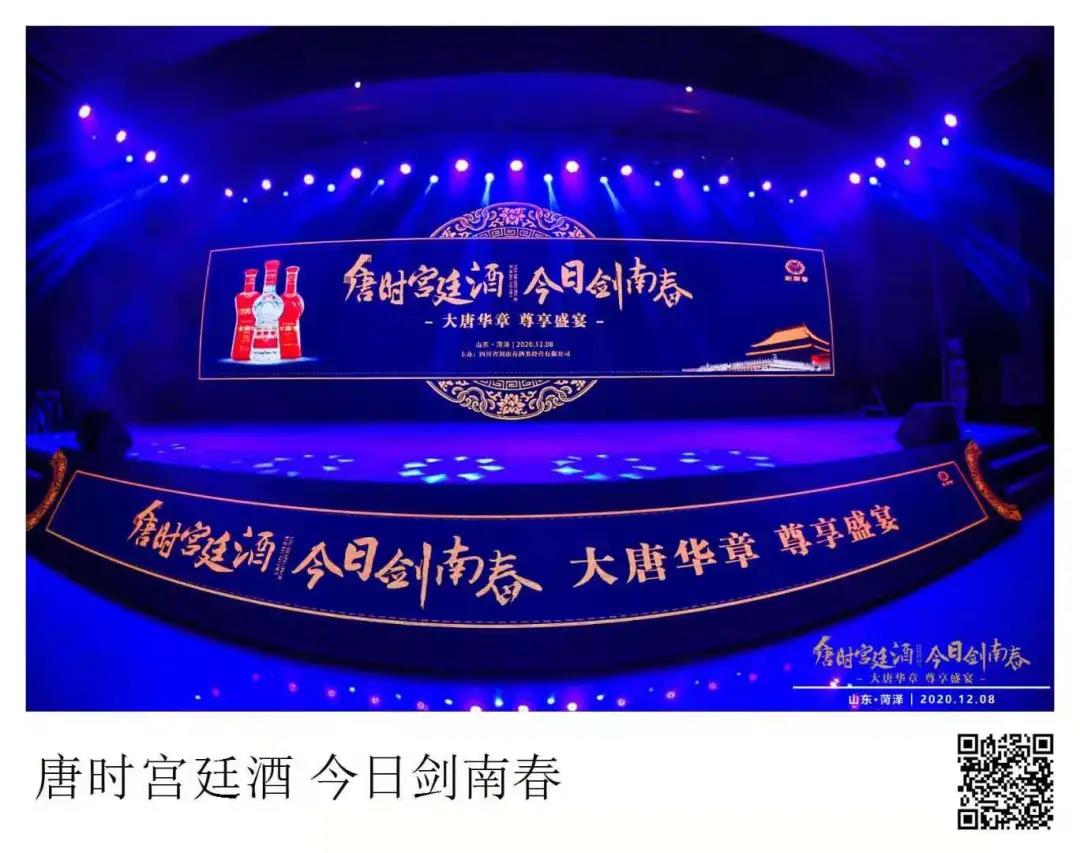 唐時(shí)宮廷酒·今日劍南春 | 讀大唐古都瑰麗華章，聚當(dāng)今盛世尊享盛宴