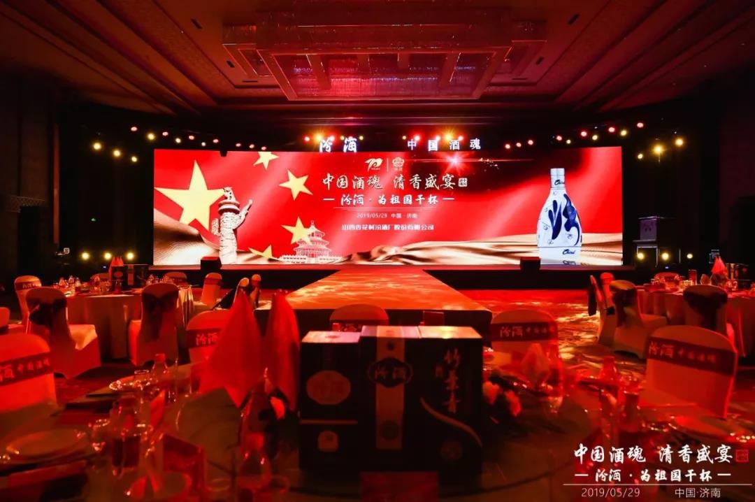 大國清香 汾耀齊魯丨汾酒—為祖國干杯！