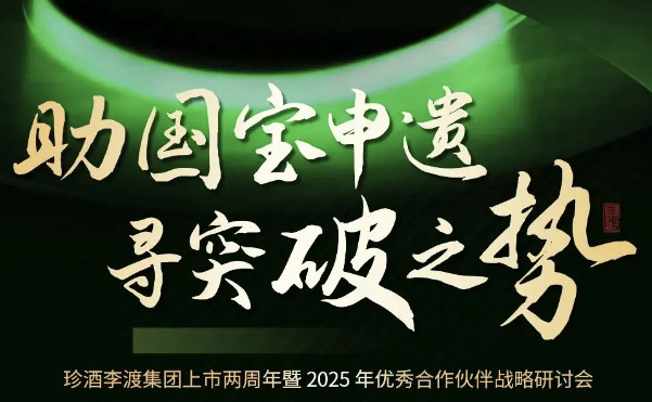 “助國寶申遺 尋突破之勢”珍酒李渡集團上市兩周年進入倒計時，問道圣賢智慧，重走長征之路！